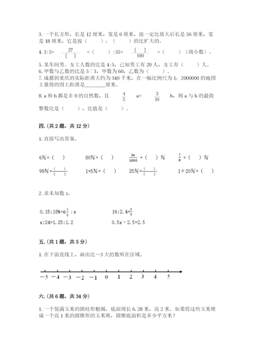 人教版六年级数学下学期期末测试题及答案【新】.docx