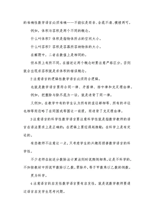 谈数学学习讲解与板书