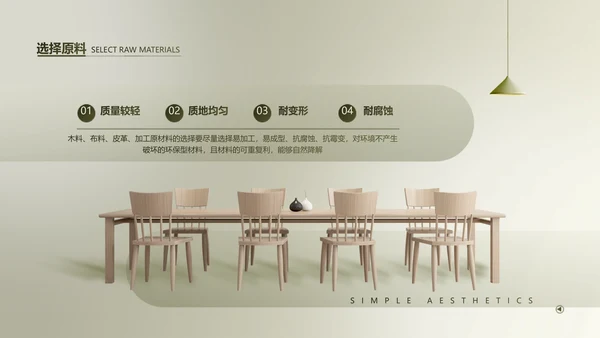 简约风绿色高级家具产品毕业设计答辩PPT