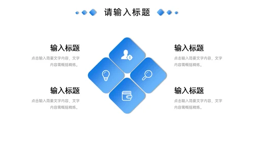 团队建设公司介绍管理员工培训通用PPT模板