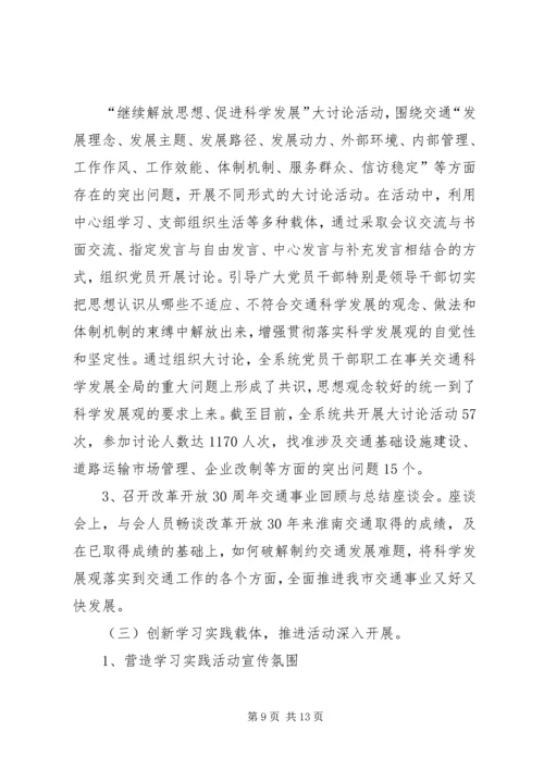 交通局开展学习教育实践活动阶段小结.docx