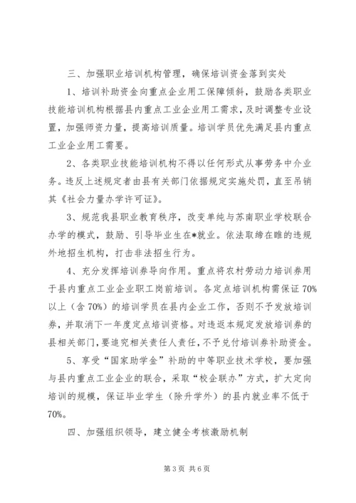 做好企业用工保障工作意见.docx