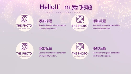 紫色星光璀璨公司晚会策划动态PPT
