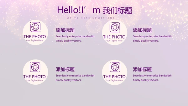 紫色星光璀璨公司晚会策划动态PPT