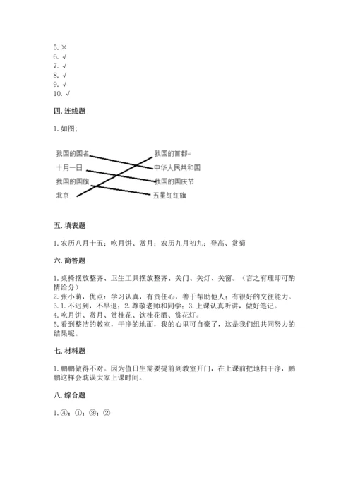 二年级上册道德与法治 期中测试卷及答案（新）.docx