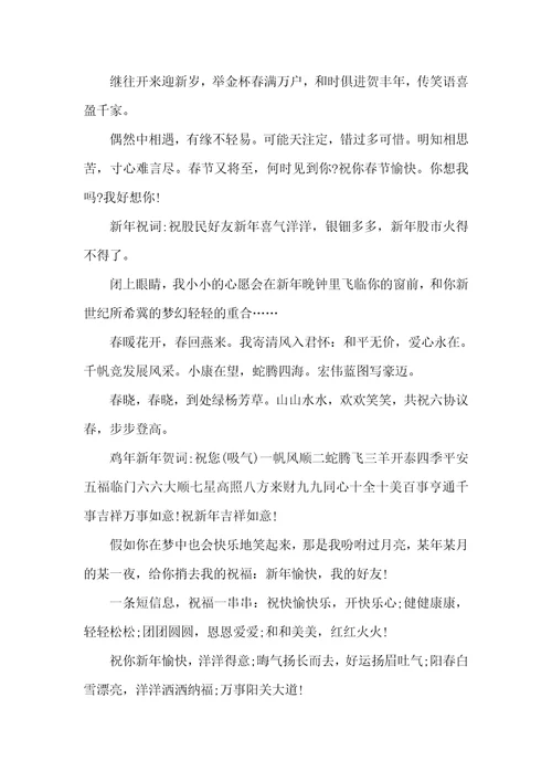 最新2021年春节祝福语春节祝福语大全2021