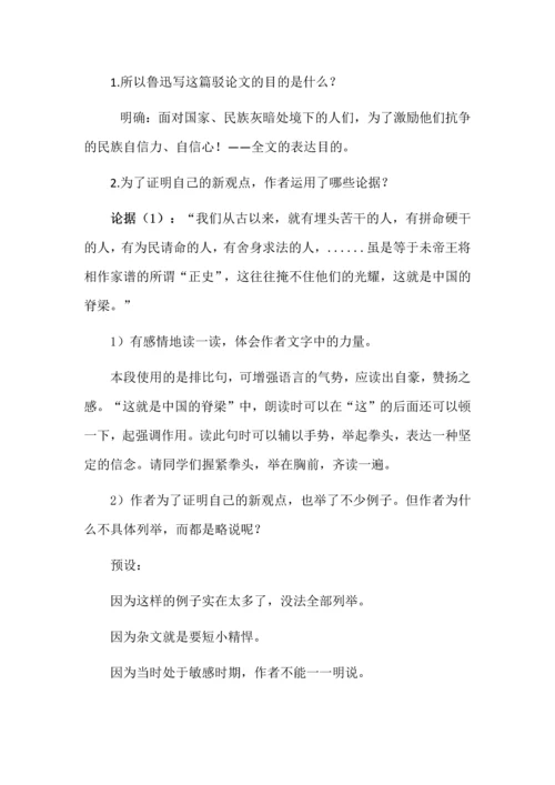 《我国人失掉自信力了吗》教学设计.docx