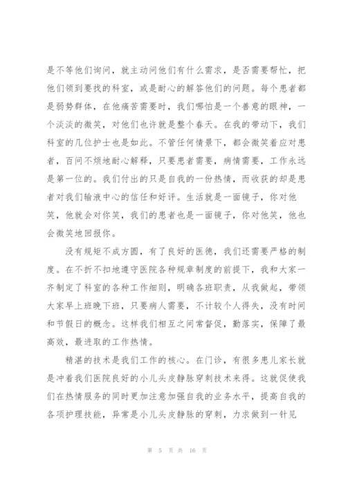 护士长述职述廉报告总结.docx