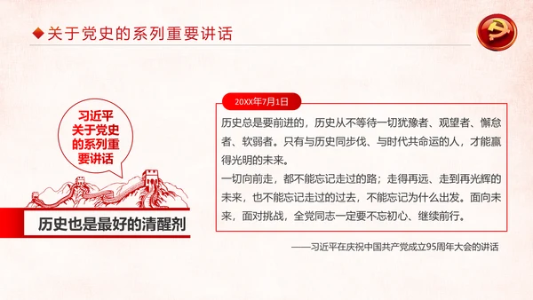 加强党史学习传承红色基因党史PPT模板
