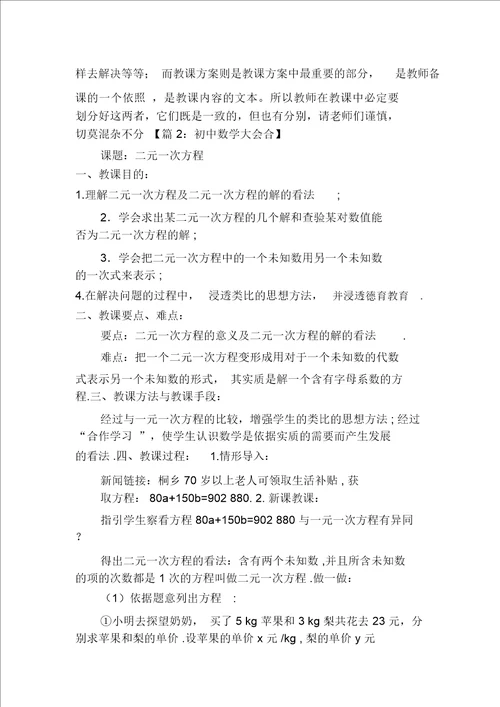 教案中板书设计模板6多篇