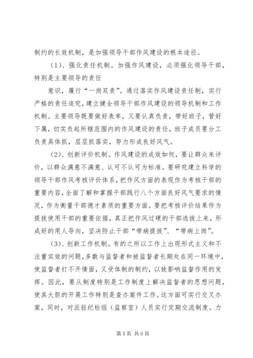 关于推进企业领导干部思想政治建设的调研思考 (5).docx