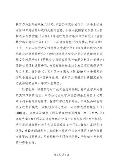 国企扶贫经验报告交流材料.docx