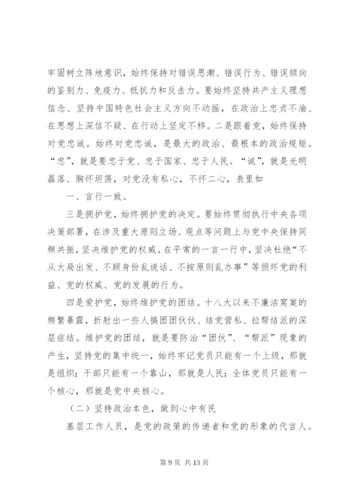 严明政治纪律、严守政治规矩心得体会 (4).docx