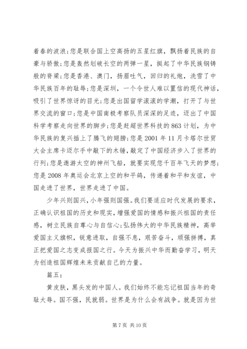 我和我的祖国主题教育活动观后感五篇.docx