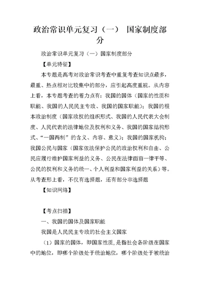 政治常识单元复习（一） 国家制度部分