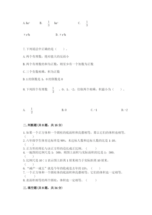 北师大版小学六年级下册数学期末综合素养测试卷含答案（轻巧夺冠）.docx