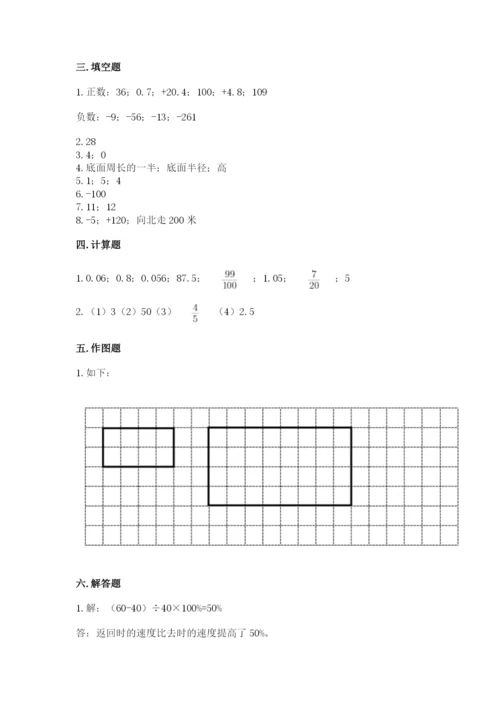 重庆市渝中区六年级下册数学期末测试卷及精品答案.docx