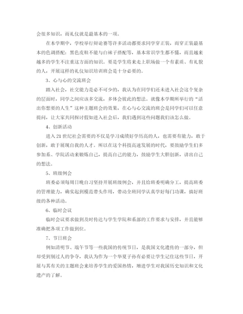 精编之年度大学班主任工作计划范文.docx