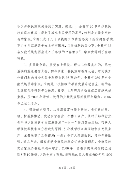 县少数民族工作调研报告.docx