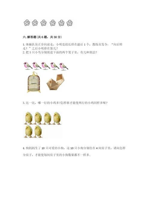 北师大版一年级上册数学期末测试卷及参考答案（达标题）.docx