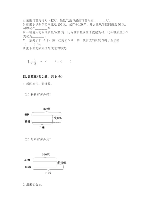 辽阳县六年级下册数学期末测试卷（各地真题）.docx