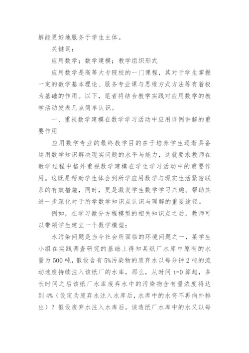 应用数学毕业论文.docx