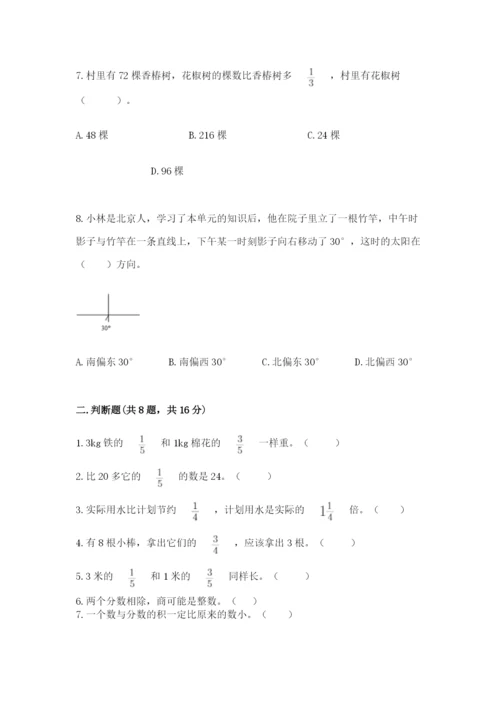 人教版六年级上册数学期中考试试卷【新题速递】.docx