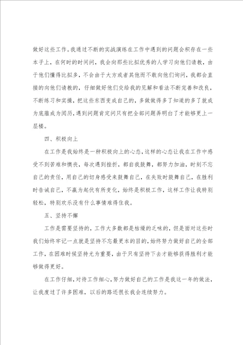 2023公司员工年终个人工作总结系列