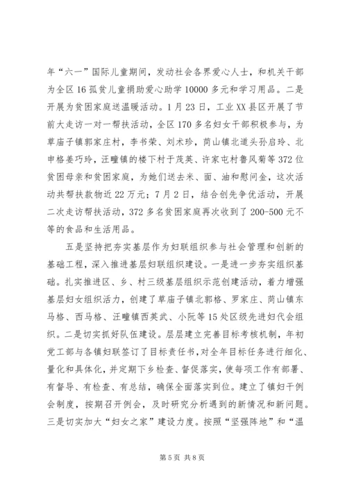 妇联管理与创新调查汇报精编.docx