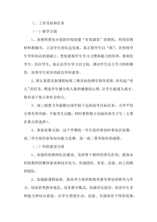 政治科组工作计划.docx