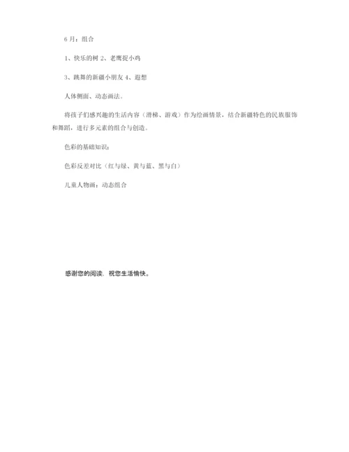 学前班美术教学方案.docx