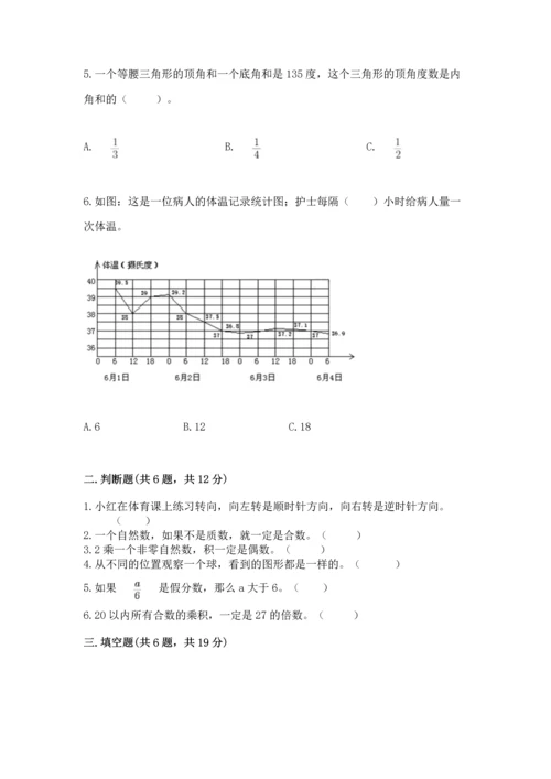 人教版五年级下册数学期末测试卷精选答案.docx