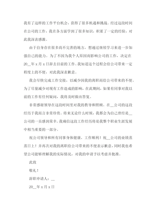 简单的辞职报告(精选10篇).docx