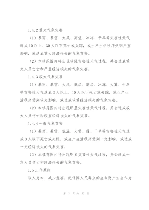 社区气象灾害应急预案范文六篇.docx