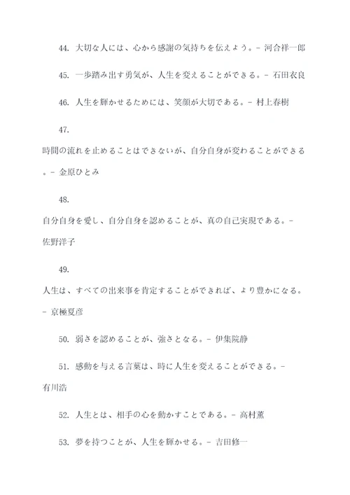 日本著名作家名言名句