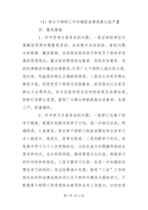 乡镇领导班子假浮蛮整改报告.docx