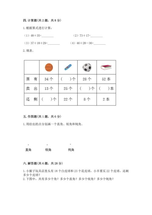 2022人教版二年级上册数学期末测试卷含答案【模拟题】.docx