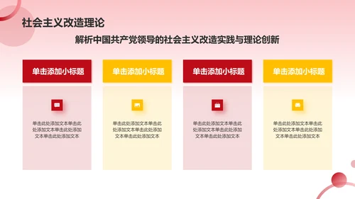 红色党政风为人民服务毛概概述党政教育PPT模板