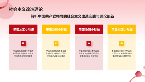 红色党政风为人民服务毛概概述党政教育PPT模板