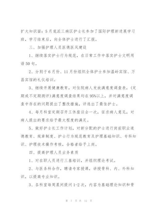 护士长年个人工作计划3篇.docx