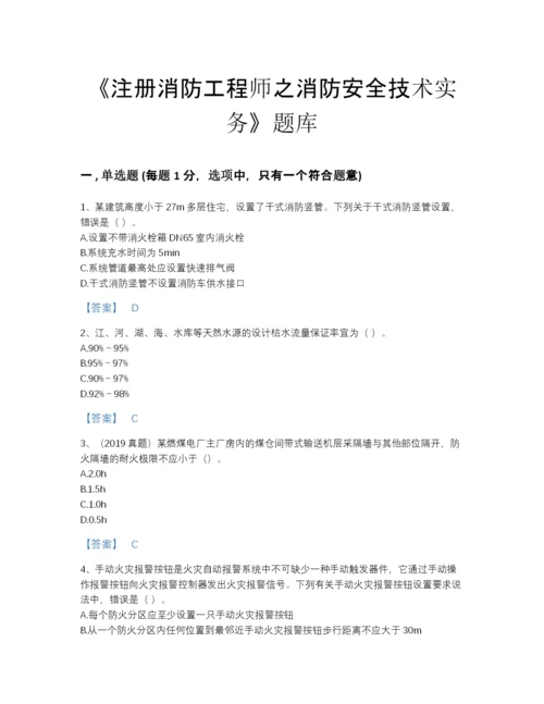 2022年全省注册消防工程师之消防安全技术实务点睛提升提分题库精品及答案.docx