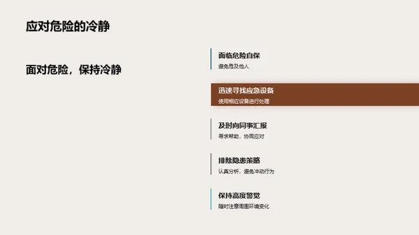 化学实验安全手册