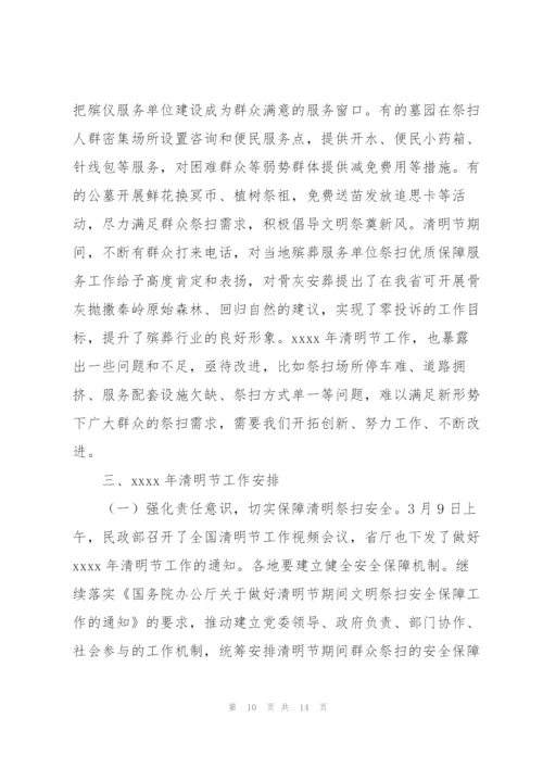 清明活动领导讲话稿三篇.docx