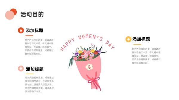 橙色黄色小清新商务三八妇女节节目策划ppt模板