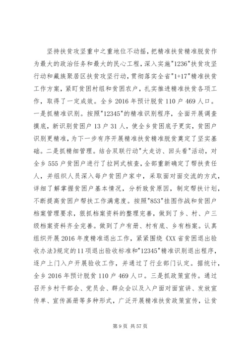 乡镇领导班子述职述廉报告.docx