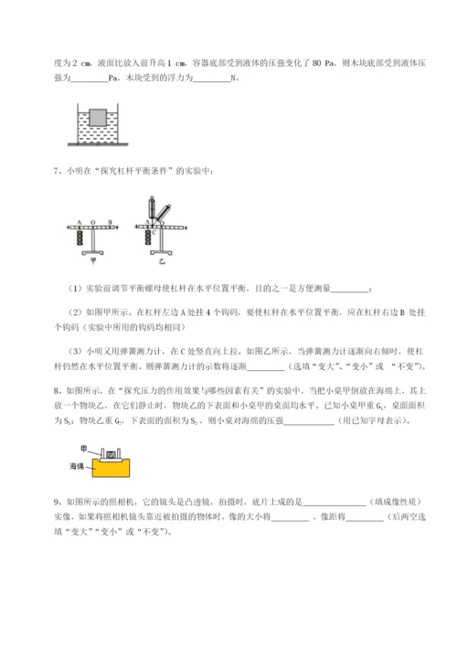 第一次月考滚动检测卷-重庆市江津田家炳中学物理八年级下册期末考试同步练习A卷（详解版）.docx