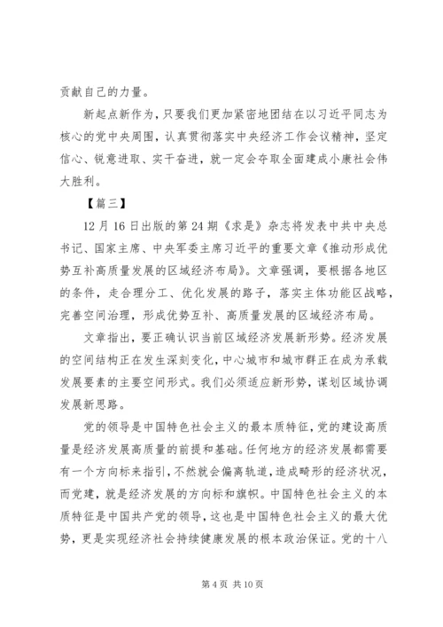 学习《推动形成优势互补高质量发展的区域经济布局》心得五篇.docx