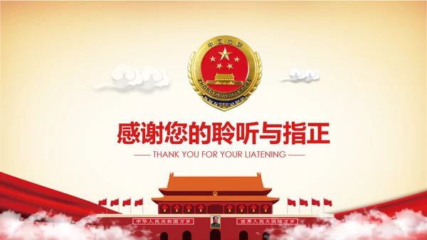 纪委反腐检察院工作汇报公诉法律监督PPT