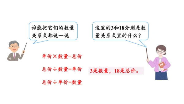 第六单元 第8课时 解决问题（二）教学课件(共29张PPT)三年级数学上册 人教版
