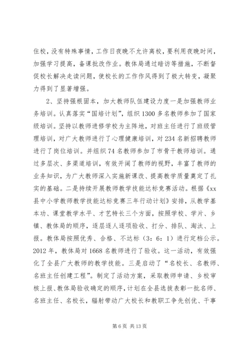 县教体局工作报告材料.docx